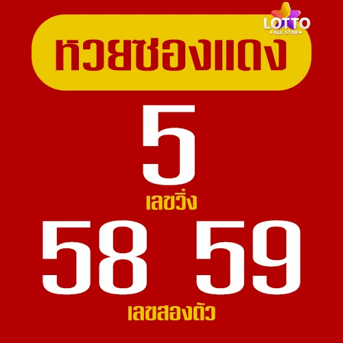 หวยซองแดง 1/3/63