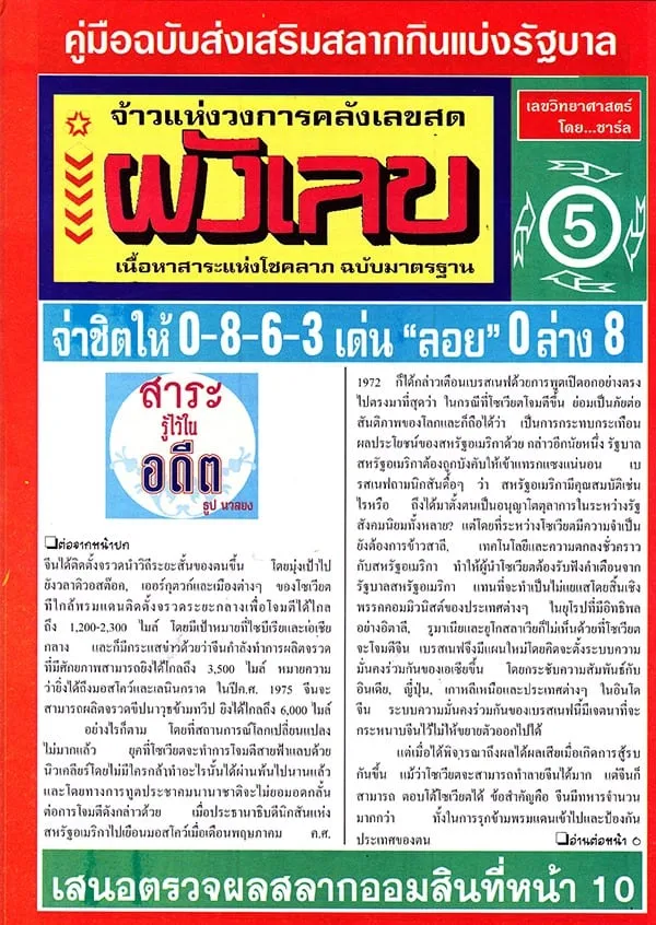 หวยผังเลข 1/3/63