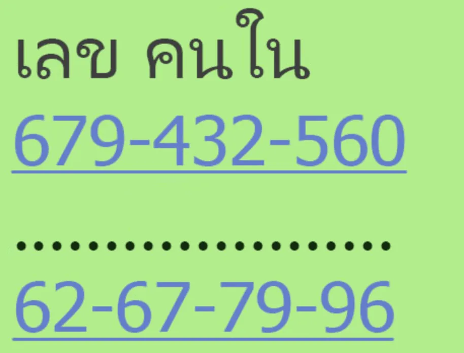 เลขคนใน 16-3-63