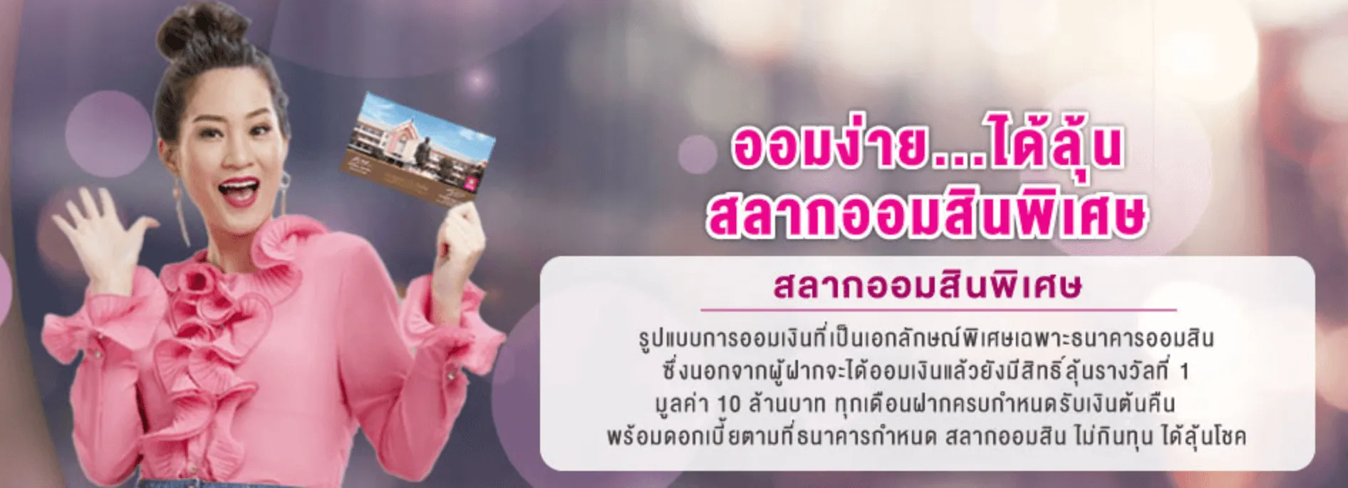 หวยออมสิน เล่นยังไง