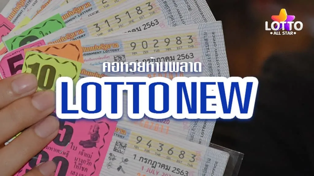 ข่าวหวย lottonew
