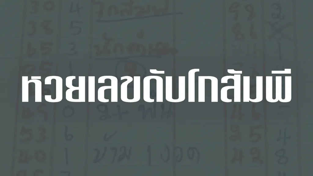 เลขดับโกสัมพี