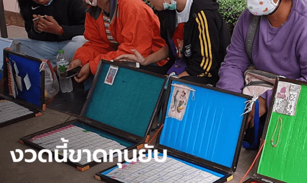 คนขายหวย