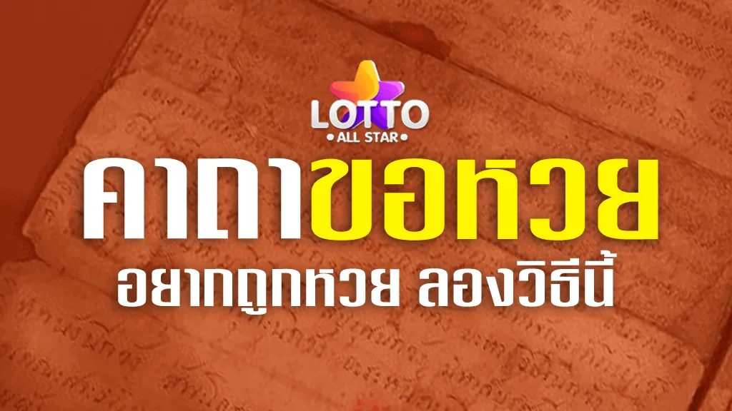 คาถาขอหวย