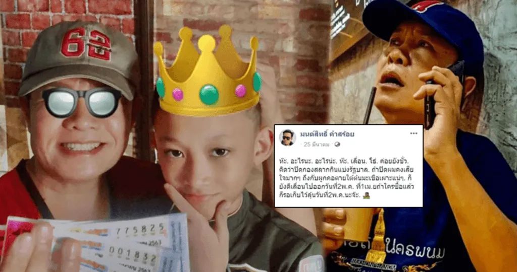 มนต์สิทธิ์ คำสร้อย