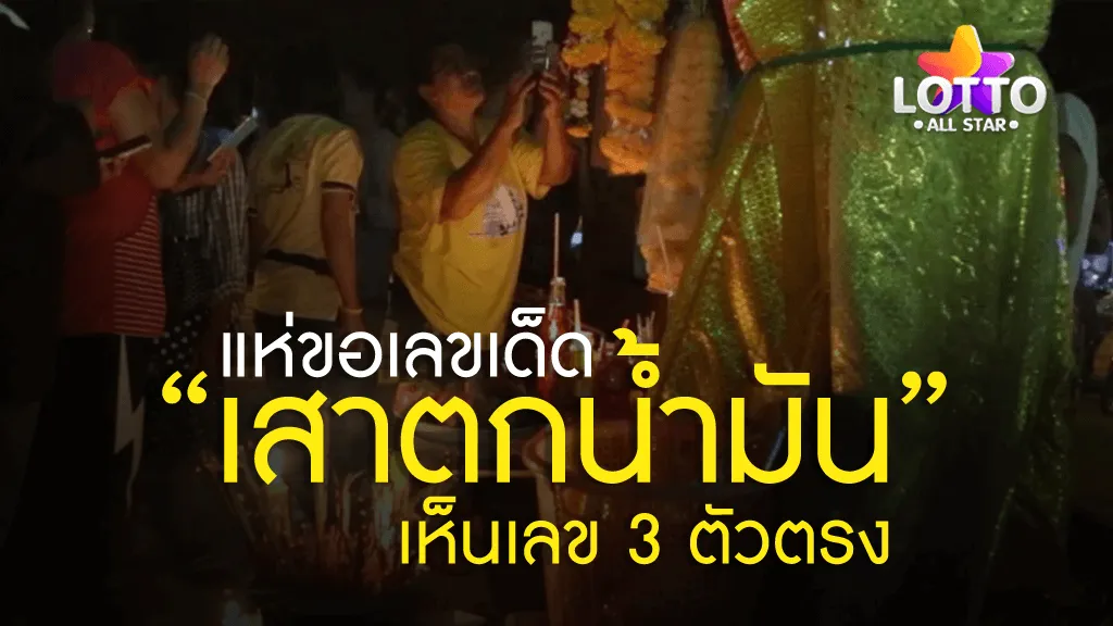 เสาตกน้ำมัน