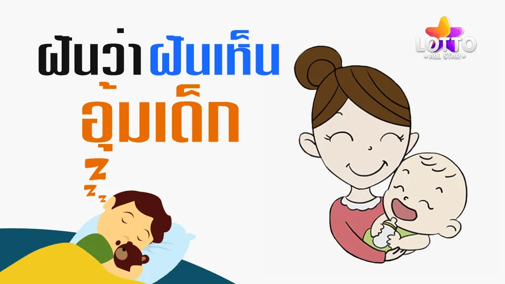 ฝันว่าอุ้มเด็ก