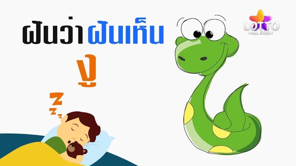 ฝันเห็นงู