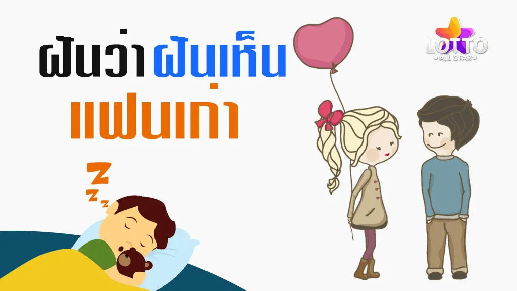 ฝันเห็นแฟนเก่า
