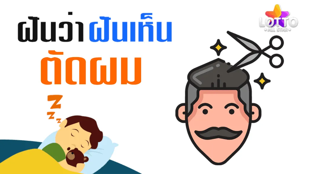 ฝันว่าตัดผม