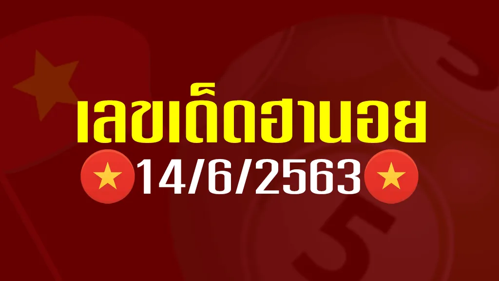 เลขเด็ดฮานอย 14-6-63