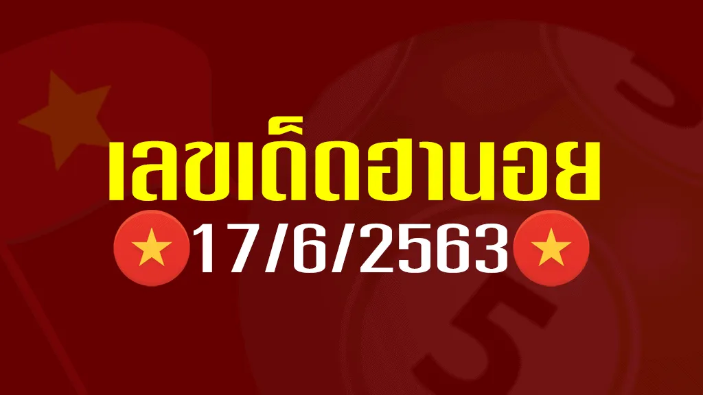 แนวทางฮานอย 17-6-63