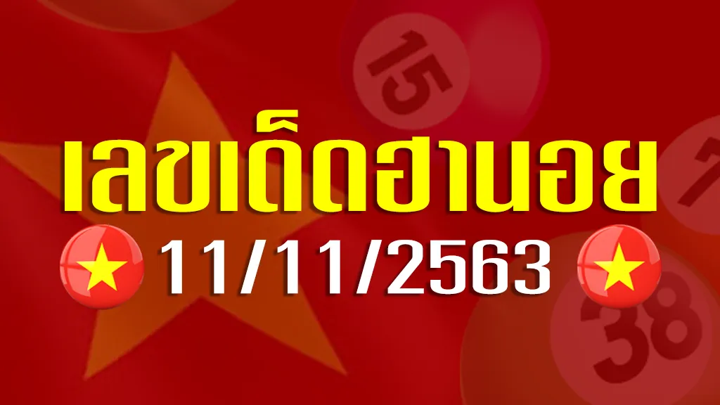 แนวทางเลขเด็ดฮานอย 11/6/2568