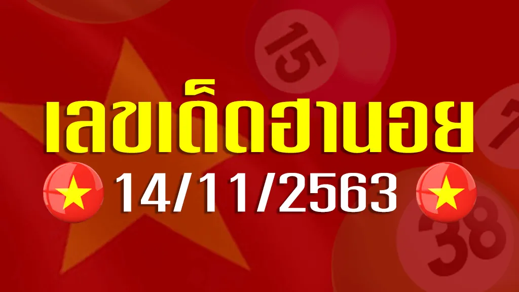 เลขเด็ด ฮานอย 14-11-63