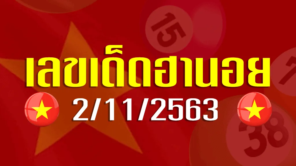 เลขเด็ดฮานอย 2-11-63