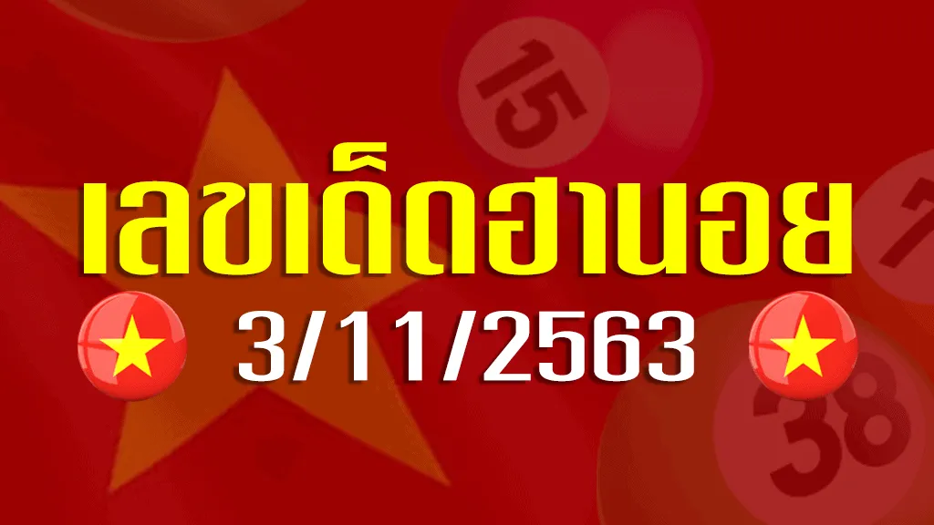 เลขเด็ด ฮานอย 3 11 63
