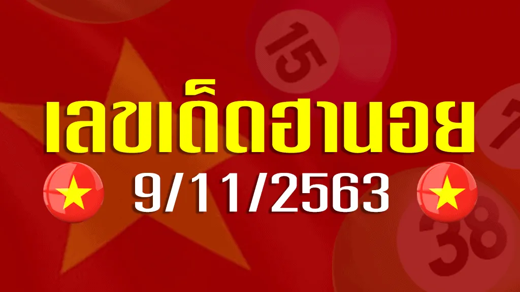 เลขเด็ดฮานอย 9-11-63