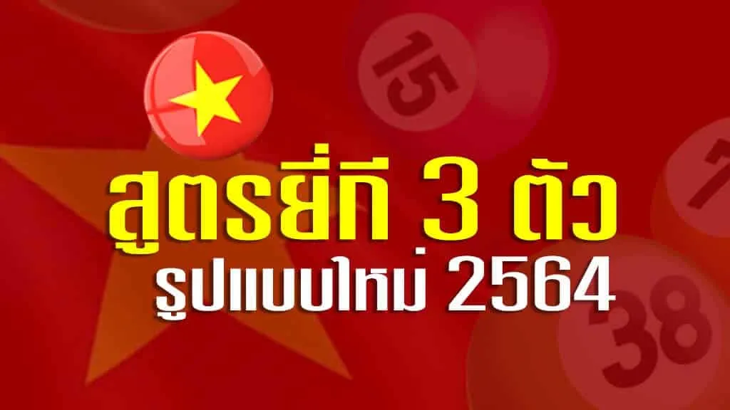 สูตรยี่กี่ 3 ตัวตรง LOTTOVIP