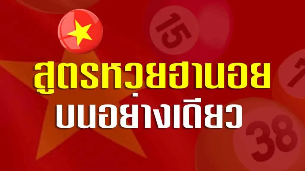 สูตรหวยฮานอย บนอย่างเดียว