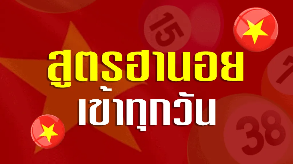 สูตรฮานอย เข้าทุกวัน