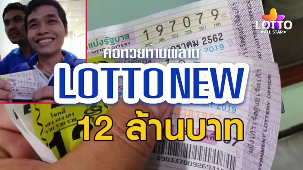 เลขเด็ด lottonew